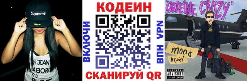 Кодеин напиток Lean (лин)  Циолковский 